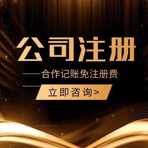 代理注册公司需要什么资料和操办流程苏州苏财集团财税